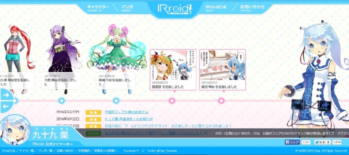 ＩＲroid　ＨＰ