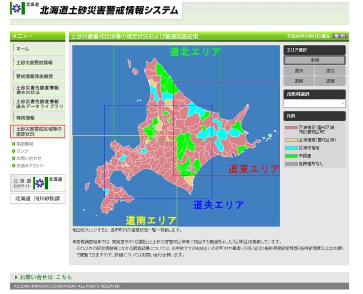 【図7】北海道の土砂災害警戒区域等の指定および基礎調査結果（20180907時点）