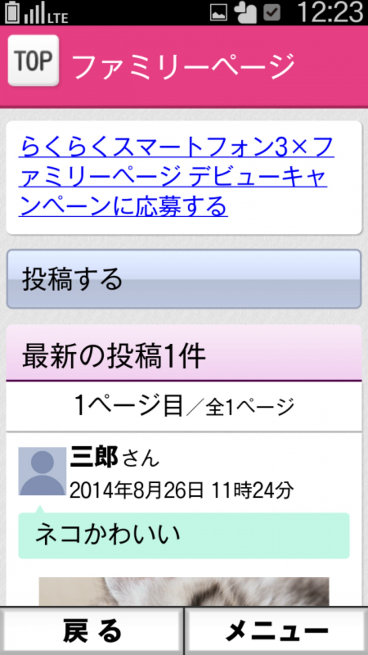 らくらくスマートフォン3