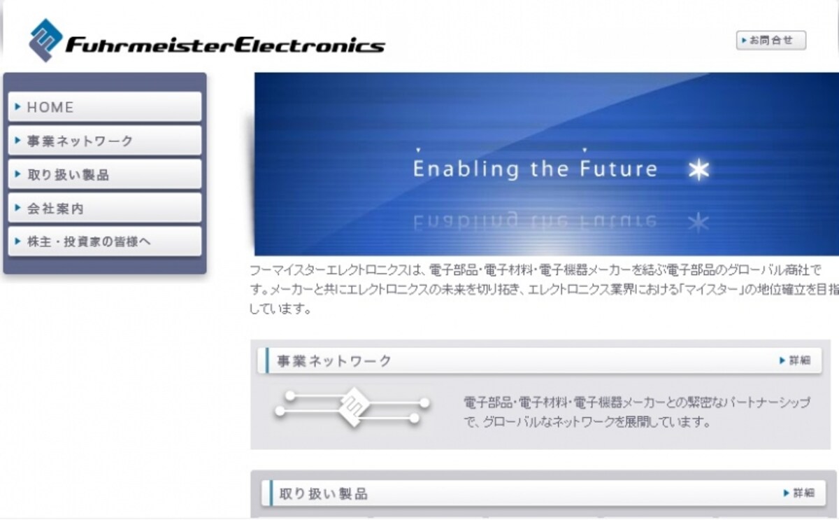 フーマイスターエレクトロニクス