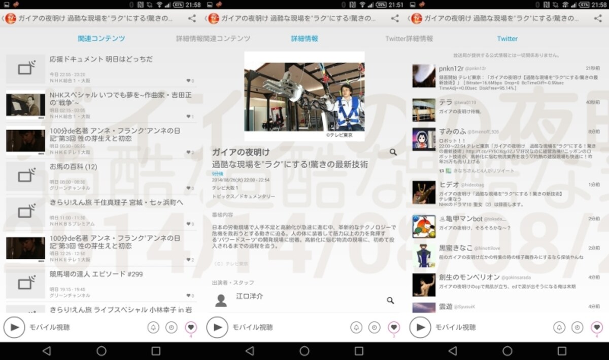 番組詳細画面。右にスワイプすると番組に関するツイートを表示、左にスワイプすると関連番組を表示
