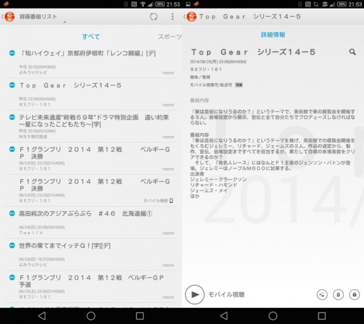 録画一覧から観たい番組を選択して再生する