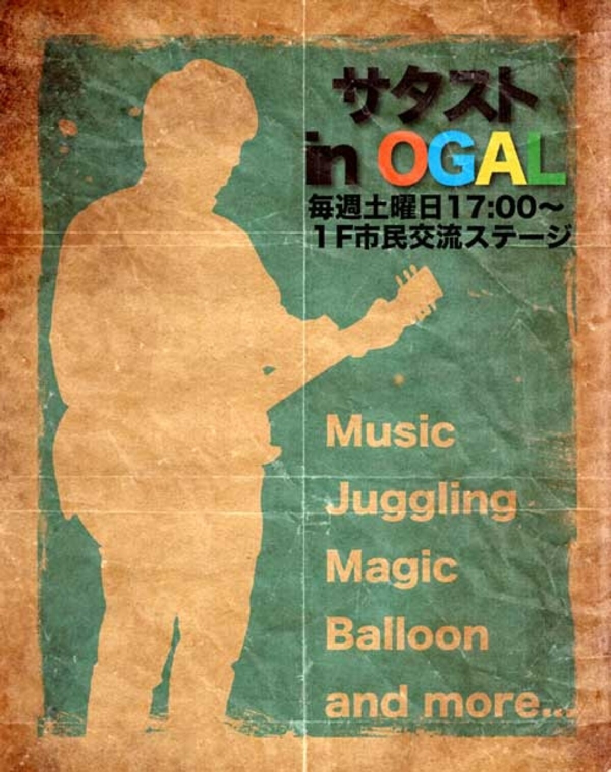 サタストのチラシ