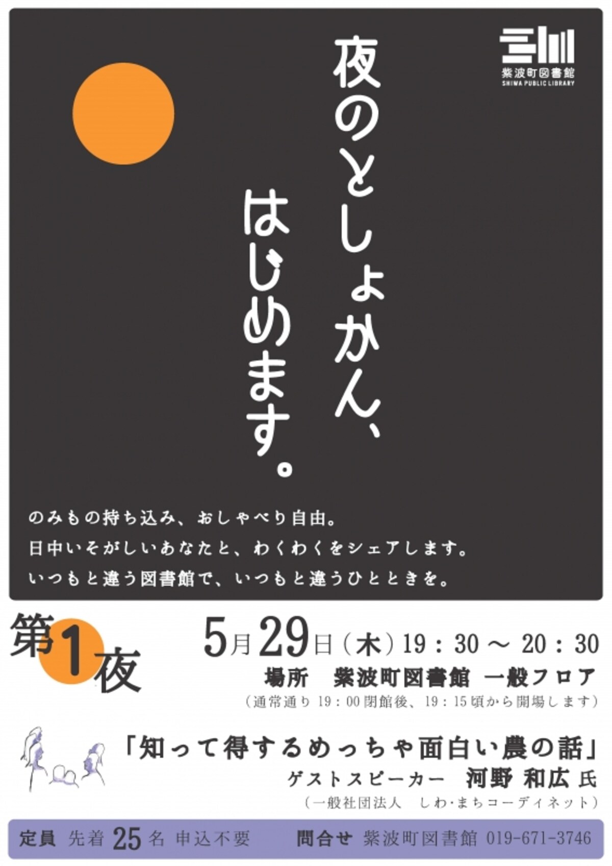夜のとしょかん