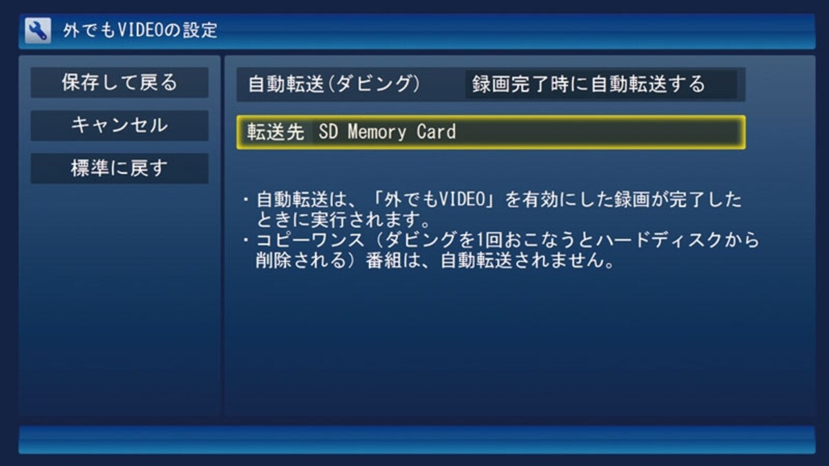 録画番組はUSBケーブルかSDカード経由で携帯電話に送る