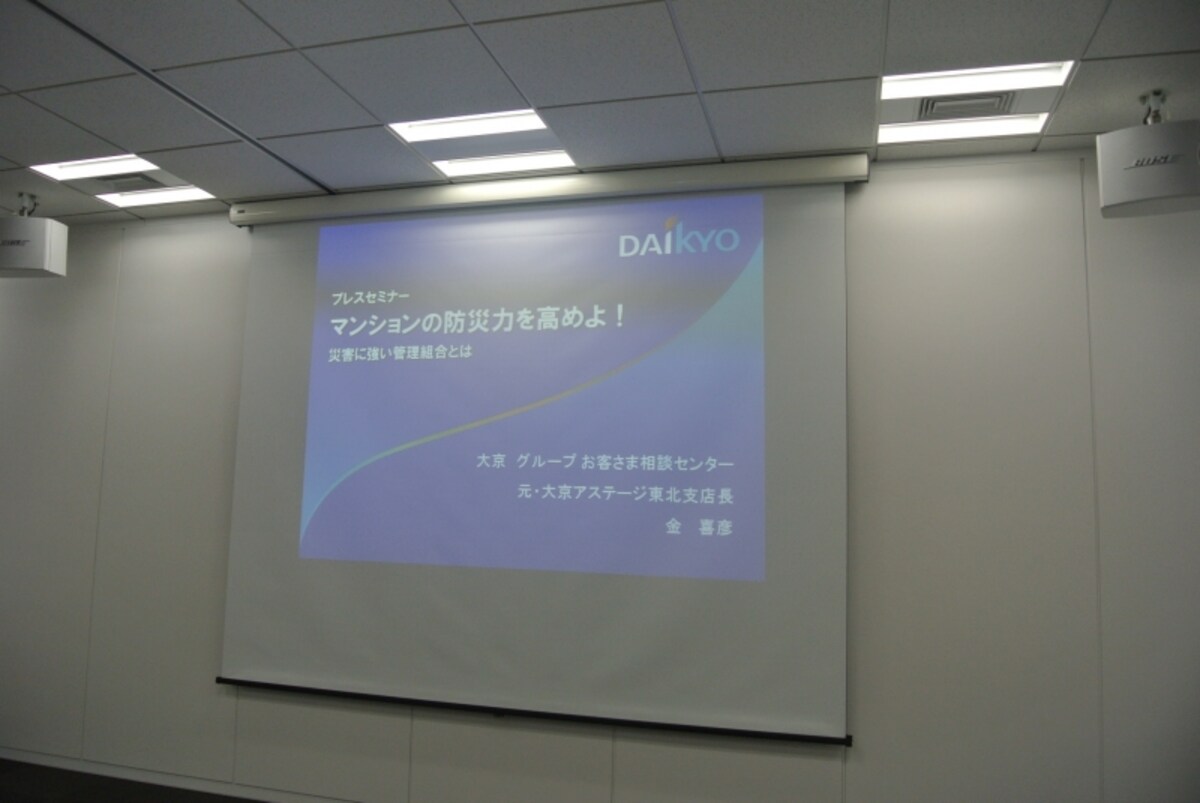 防災セミナーの模様