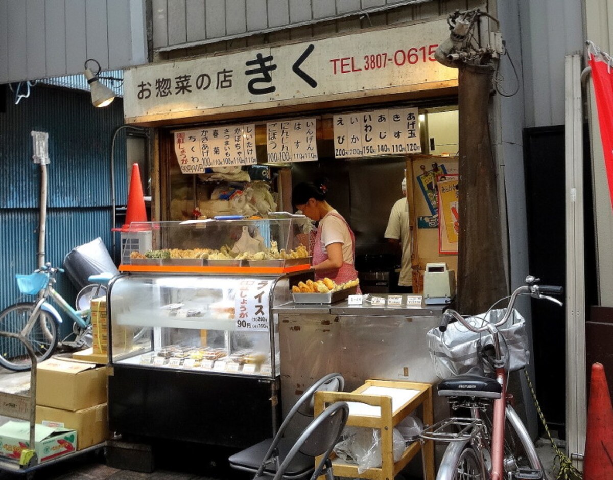 お惣菜の店 きく　東京都荒川区南千住1-19-2