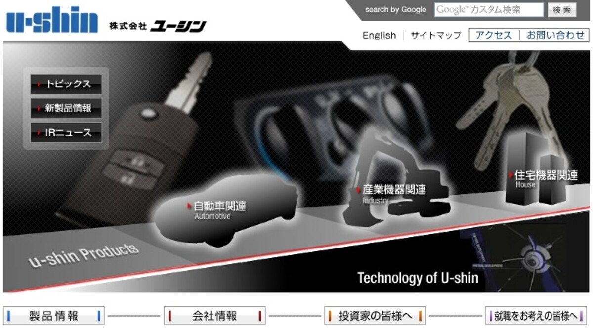 ユーシン　HP