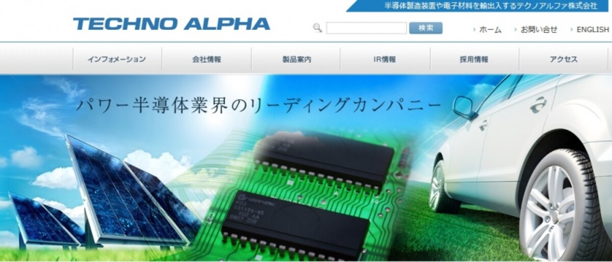 テクノアルファ　HP