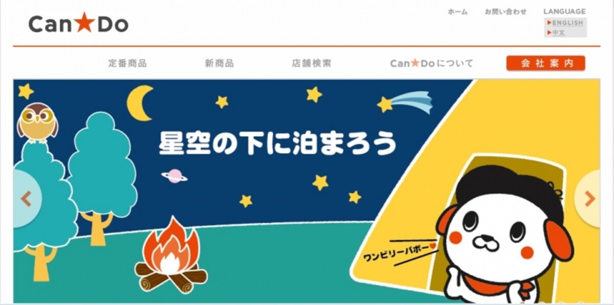 キャンドゥ　HP