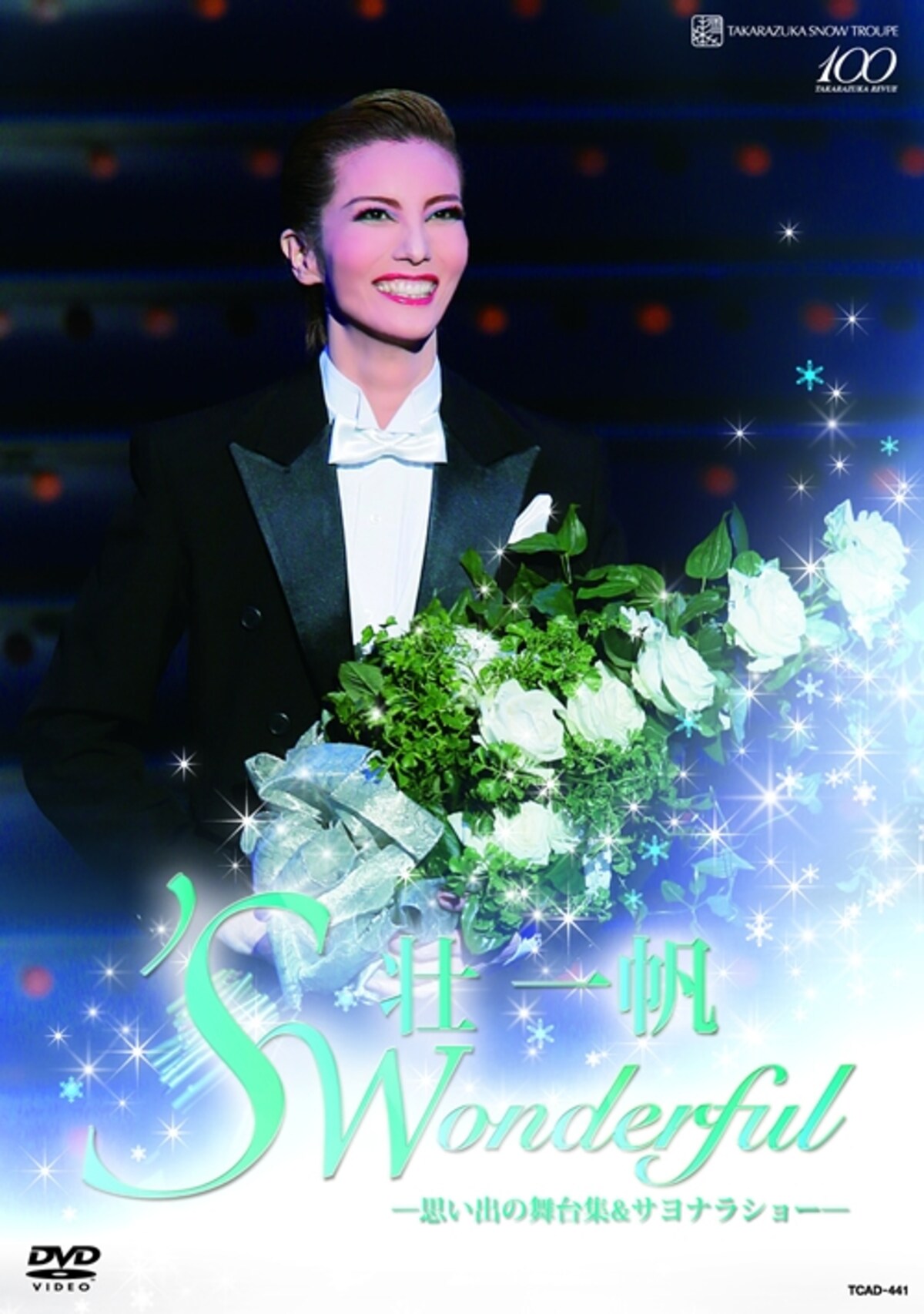 壮 一帆退団記念DVD「'S Wonderful」―思い出の舞台集＆サヨナラショー―～壮 一帆