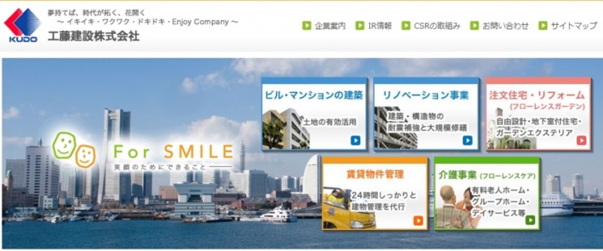 工藤建設　HP