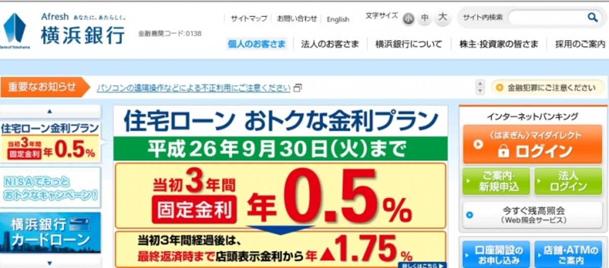 横浜銀行　HP