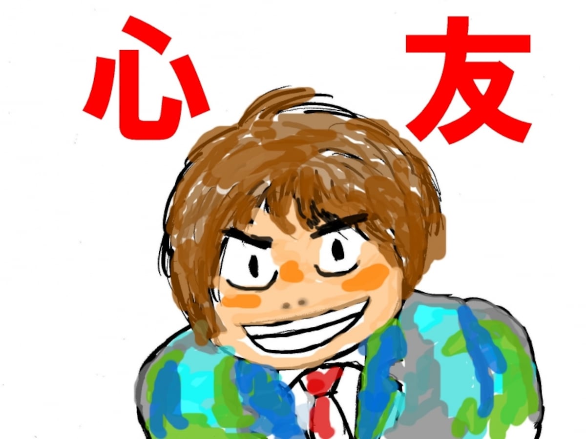 零の親友(心友)/似顔絵byガイド