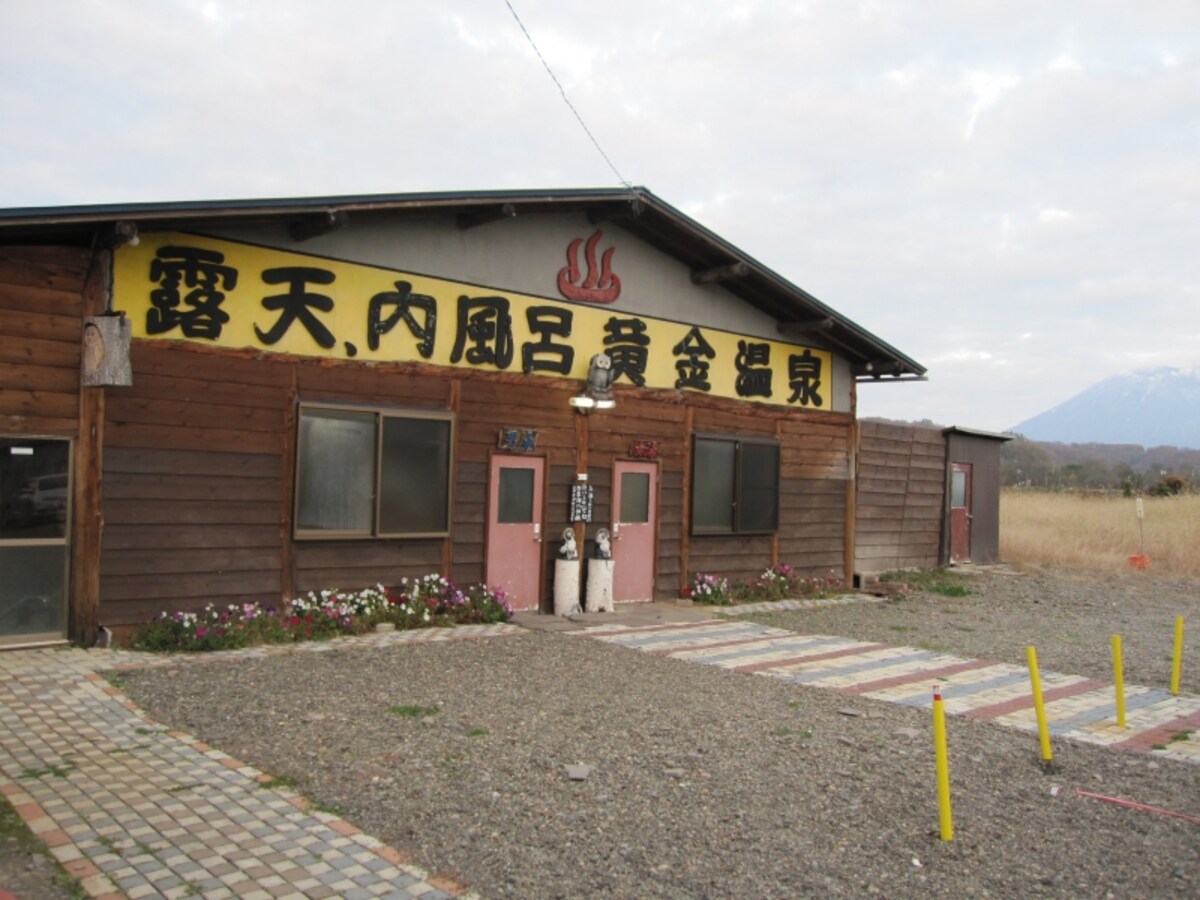 正面からみた黄金温泉