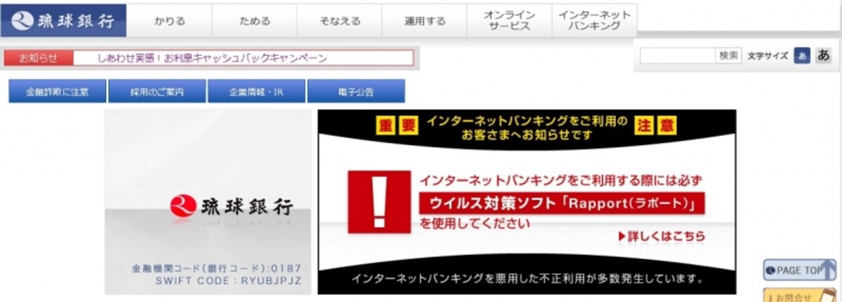 琉球銀行　HP