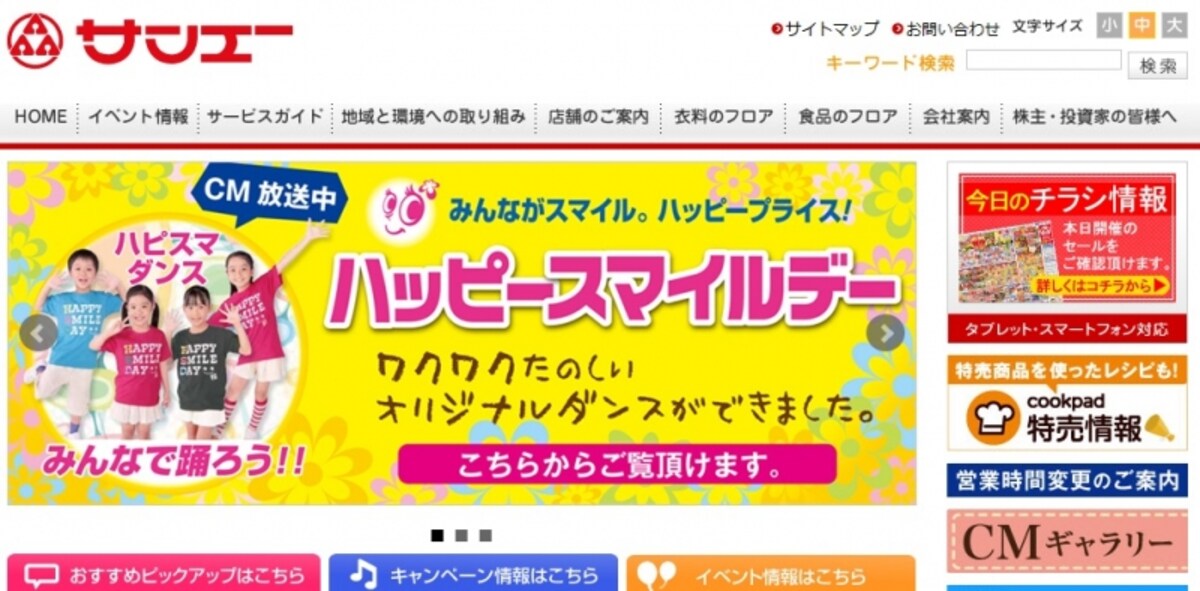 サンエー　HP