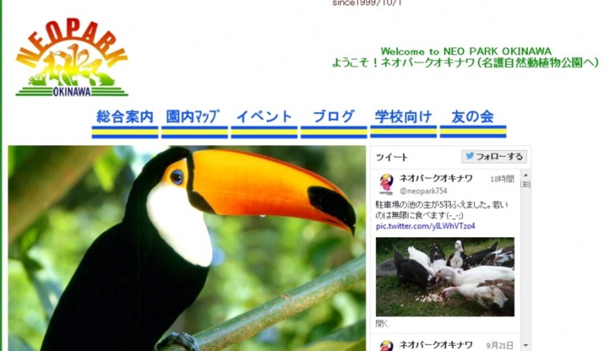 ネオパークオキナワ　HP
