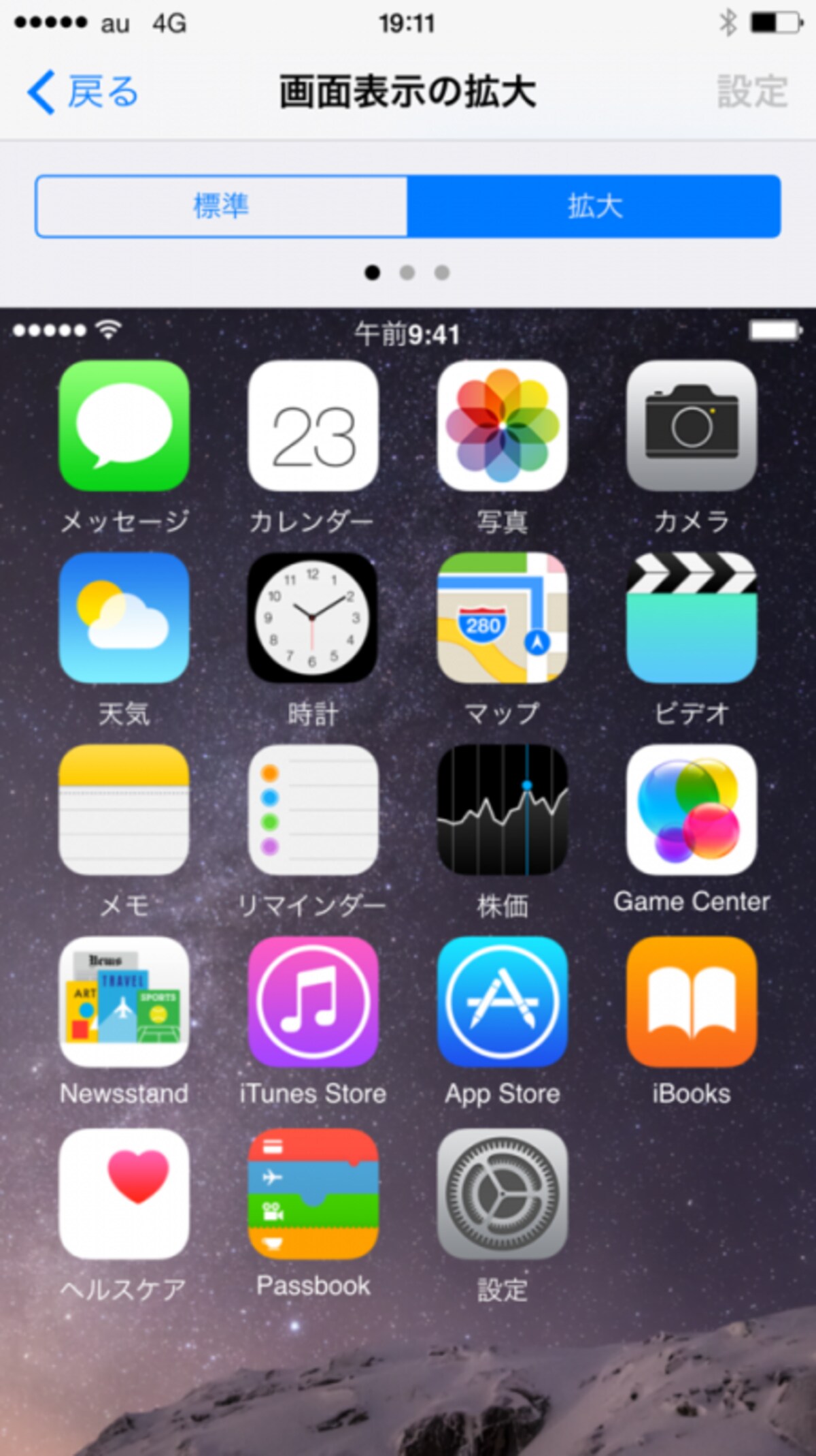 画面の拡大表示