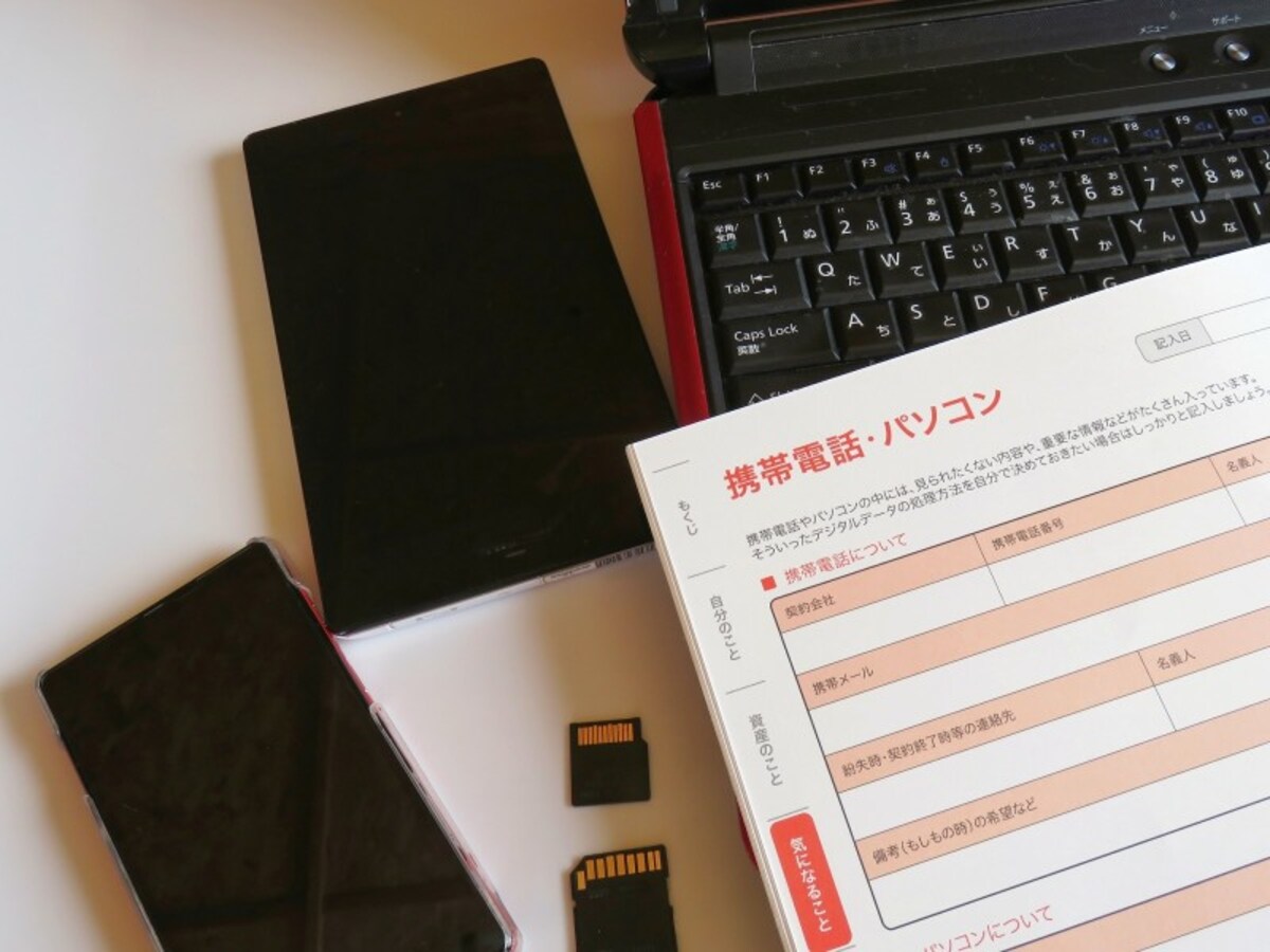 ＰＣや携帯のデータ（デジタル遺産）も整理しなくちゃ……