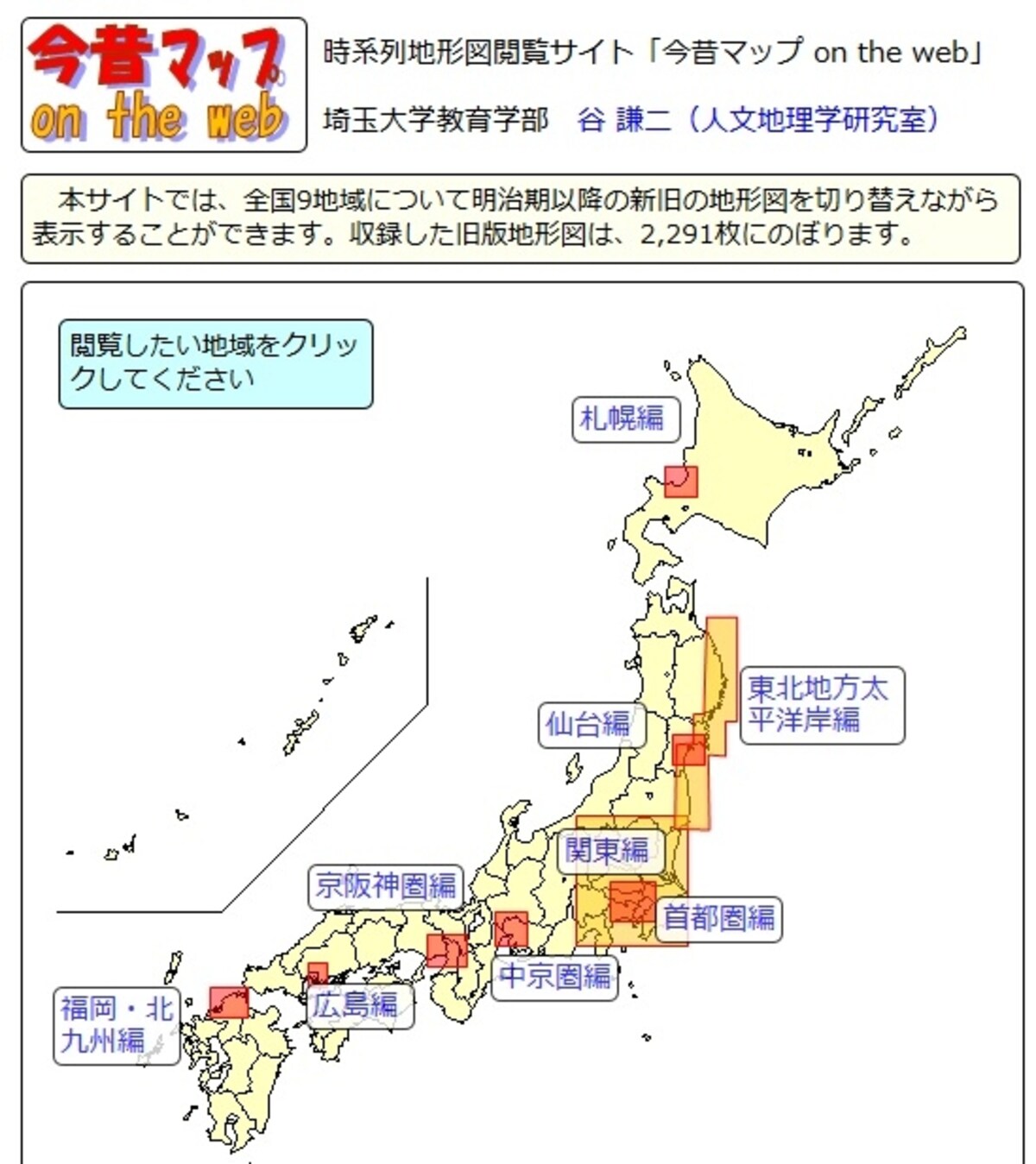 今昔マップ