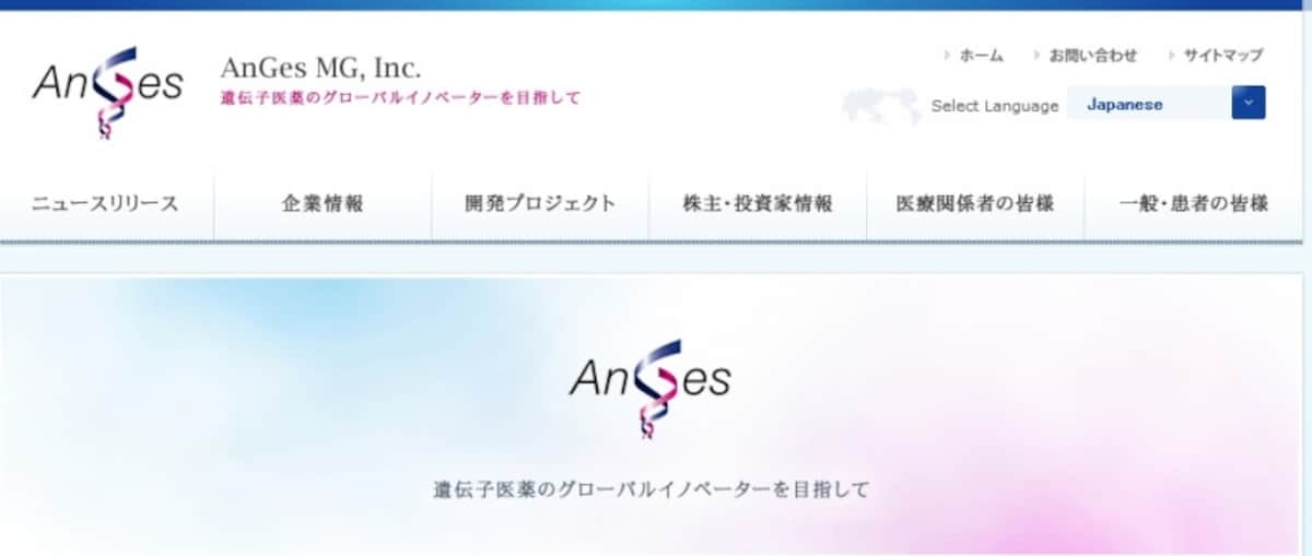 アンジェスＭＧ　ＨＰ