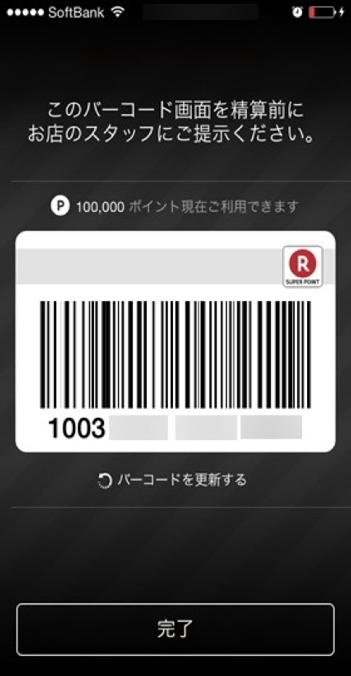 Rポイントカード アプリ