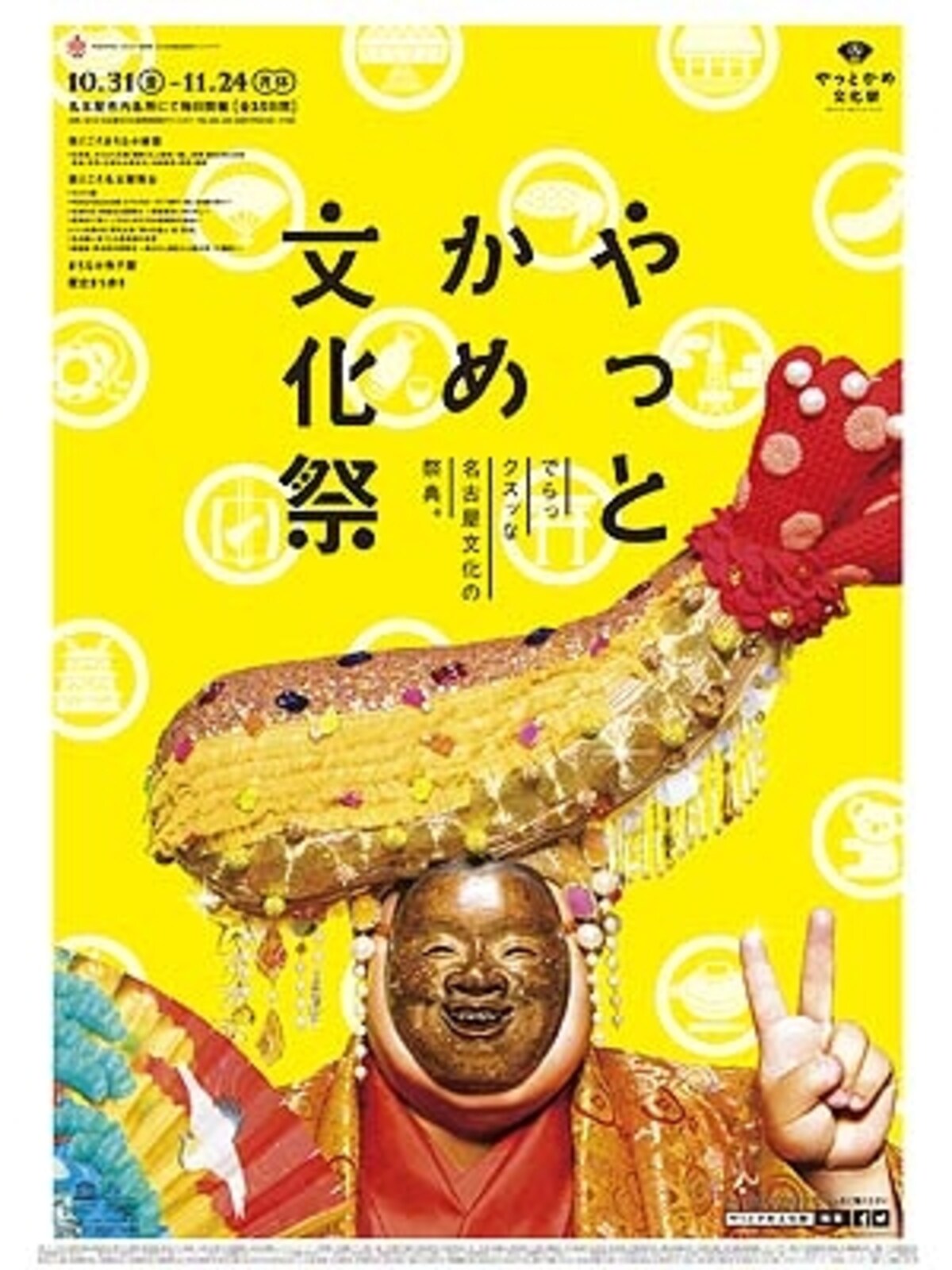 やっとかめ