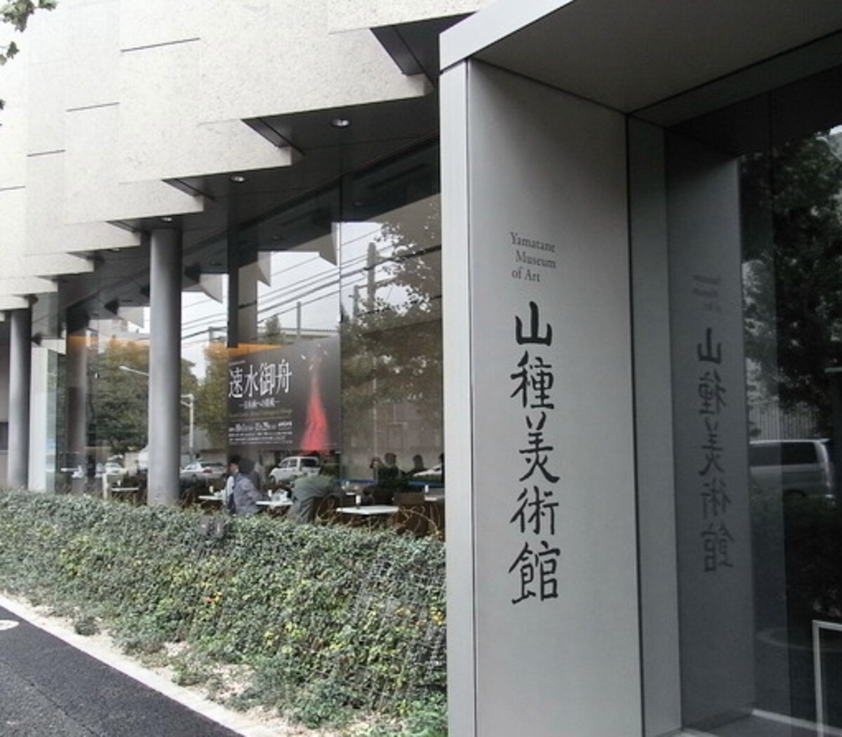 山種美術館内にある「cafe 椿」の外観（photo by tabe-u）