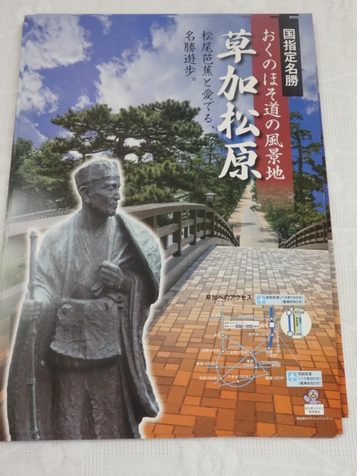 草加観光ポスター