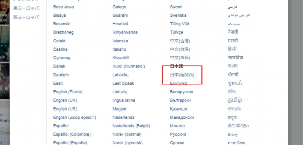 「日本語（関西）」をクリック