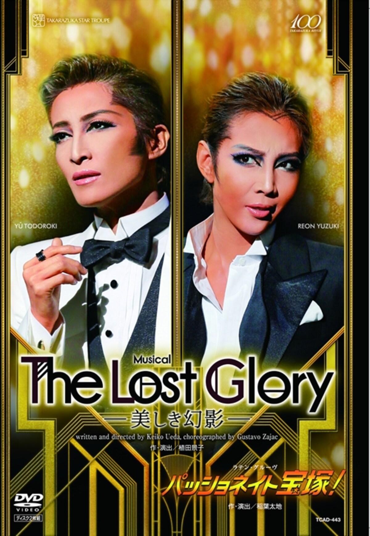 星組大劇場公演『The Lost Glory―美しき幻影―』『パッショネイト宝塚！』～轟悠・柚希礼音