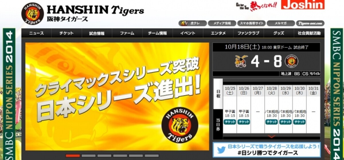 阪神タイガース　公式サイト