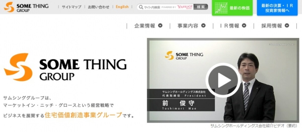 サムシング　ホールディングス　ＨＰ