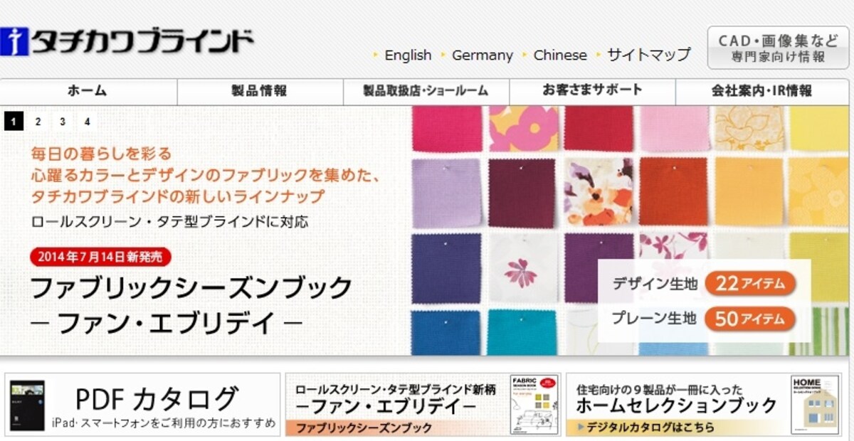 立川ブラインド工業　ＨＰ