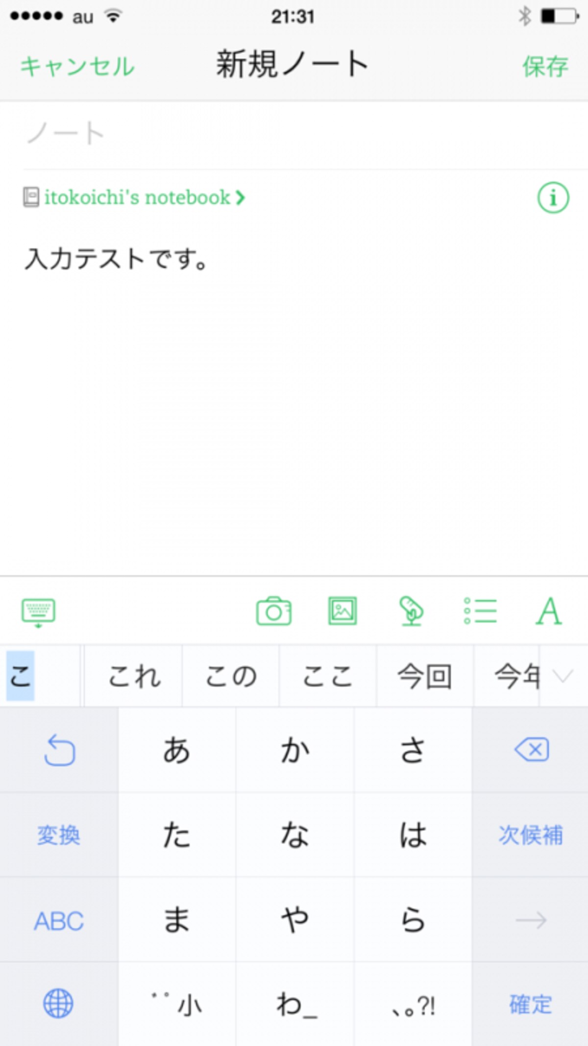 縦画面の入力画面。