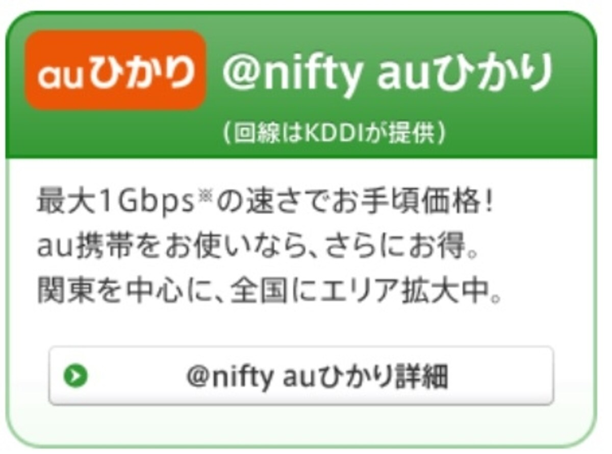 1Gbpsのサービス高速回線