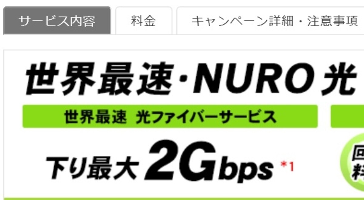 ２Gbpsという選択肢もある。