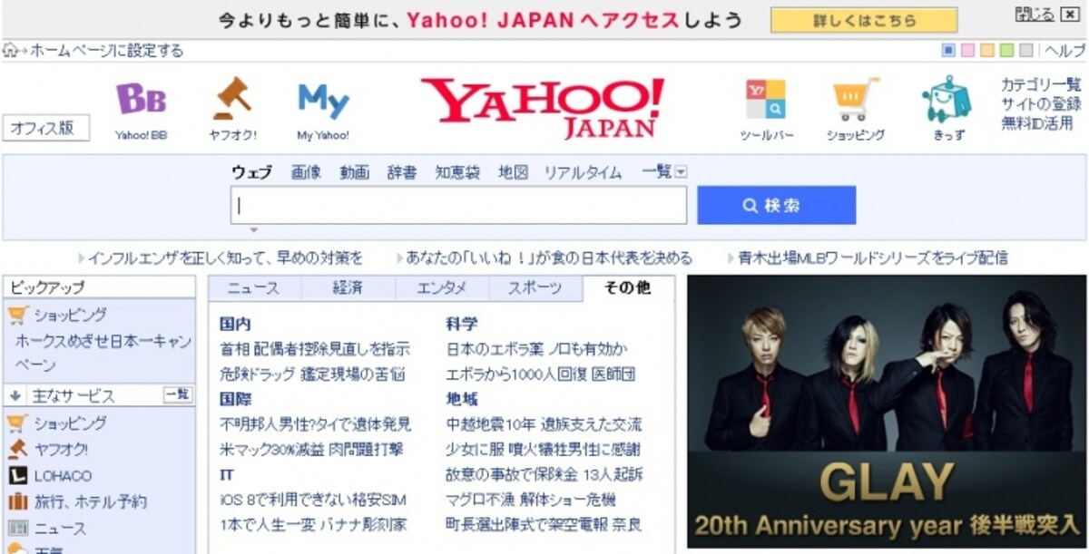 ヤフー　ＨＰ