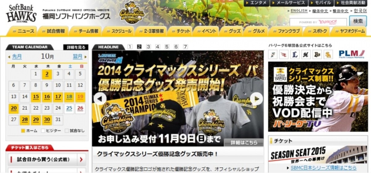 福岡ソフトバンクホークス　オフィシャルサイト