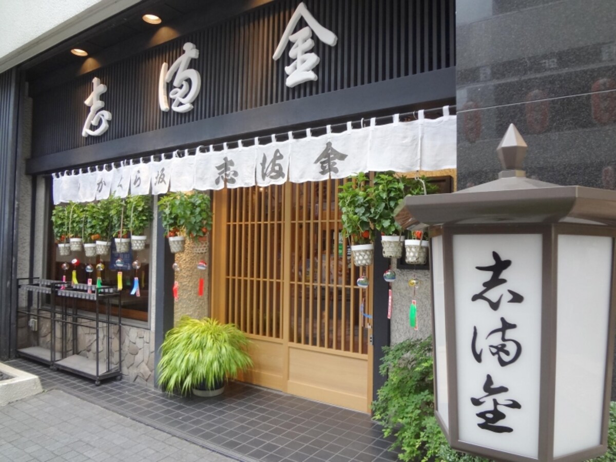 神楽坂 志満金