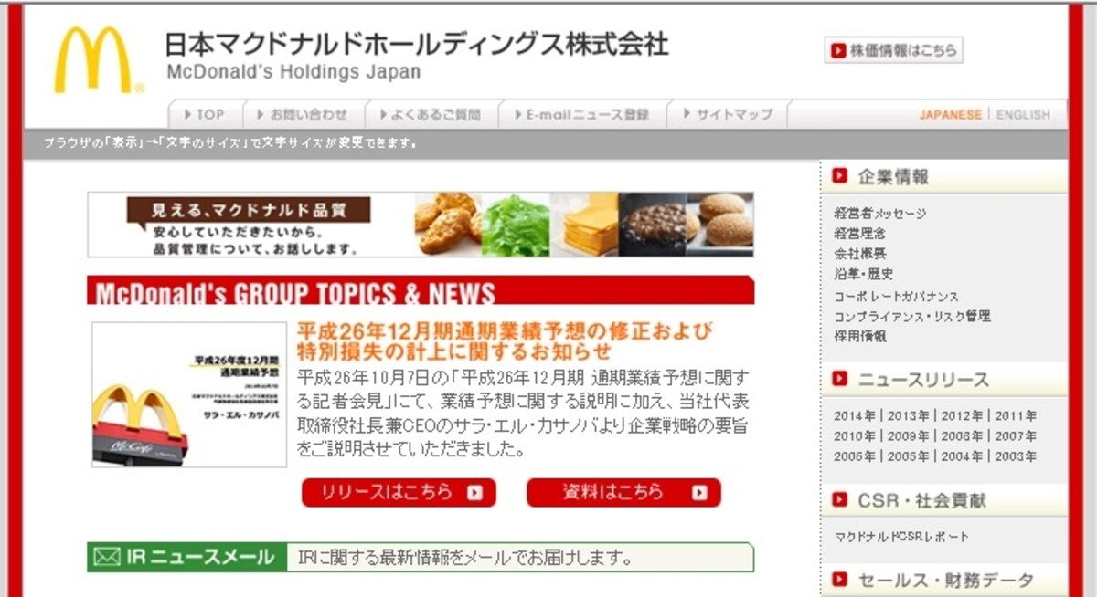 日本マクドナルドホールディングス　ＨＰ