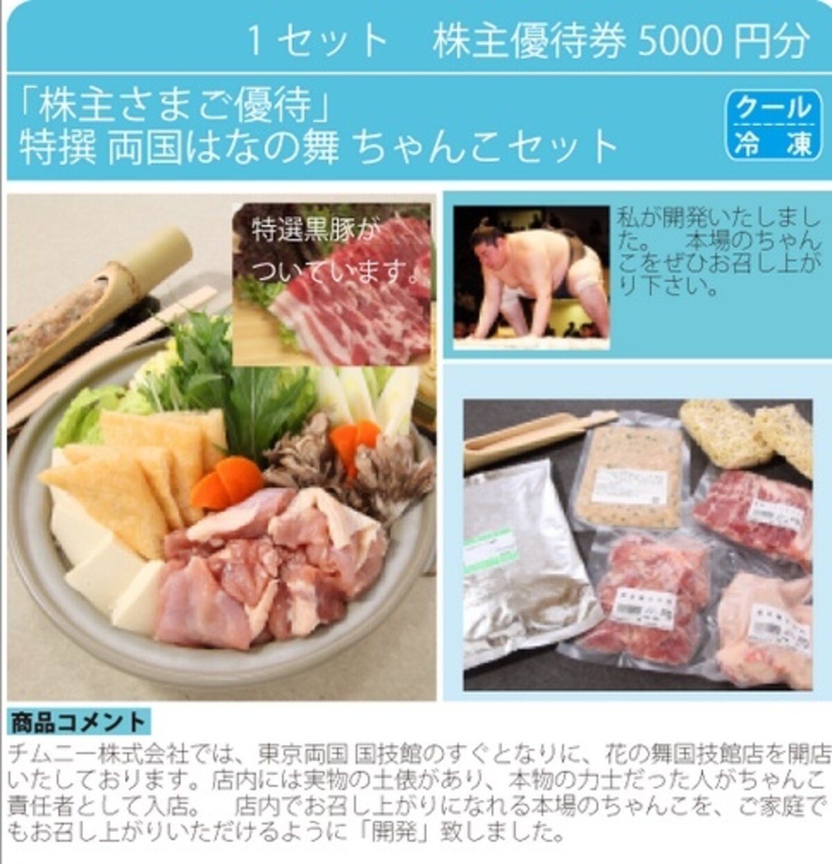 チムニー　株主優待
