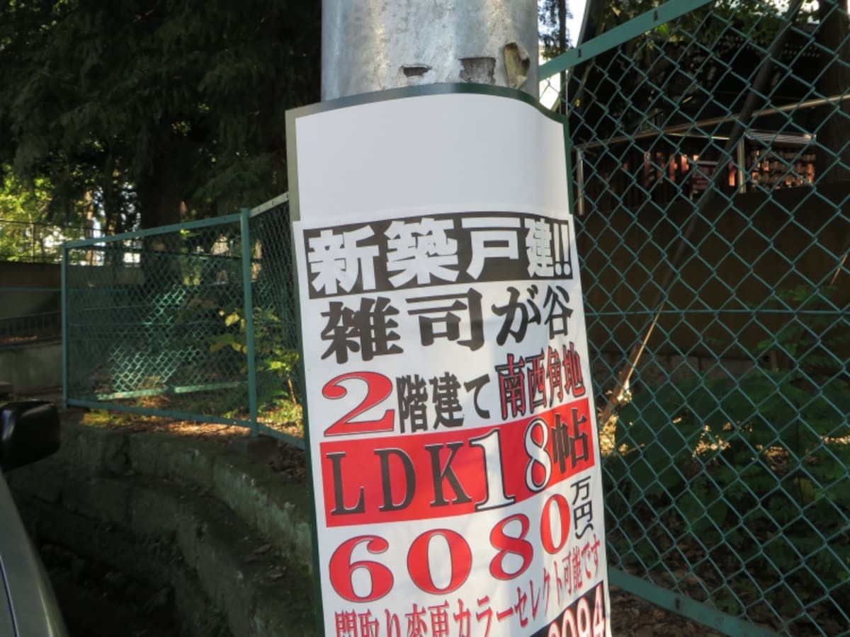 一戸建ての広告