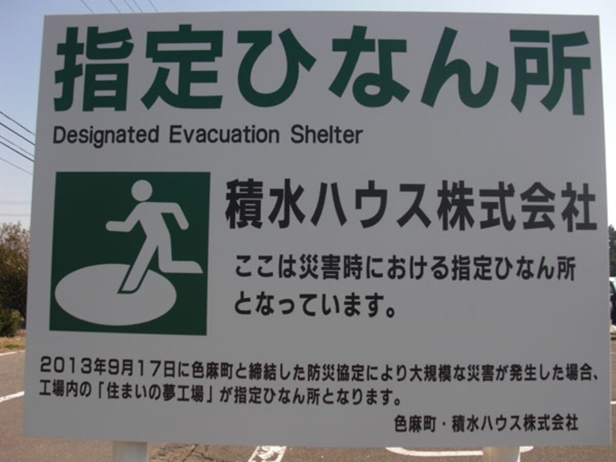災害協定