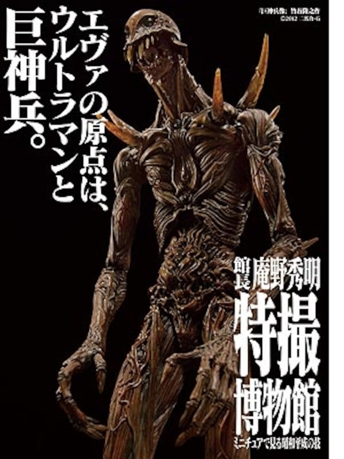 特撮