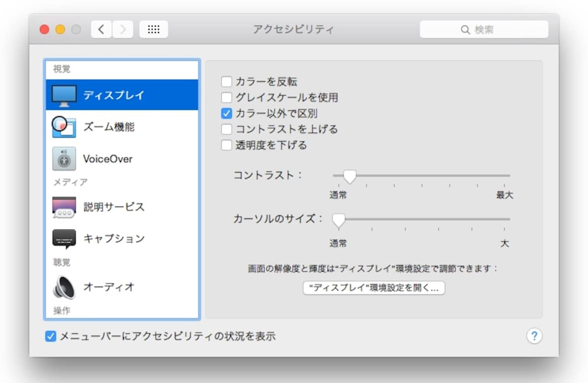 アクセシビリティの設定画面
