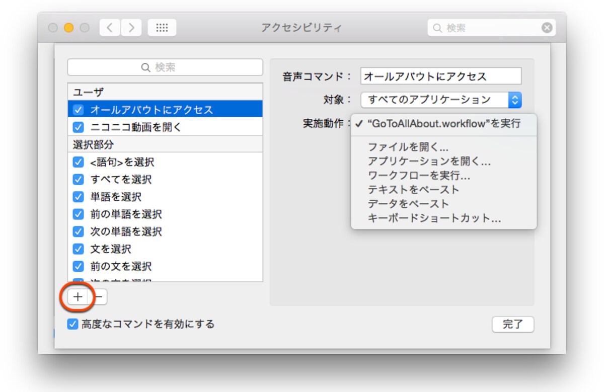 新規コマンド追加画面