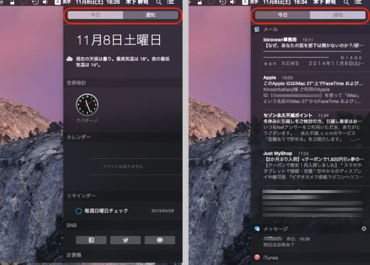 通知センターの天気やイベントの表示