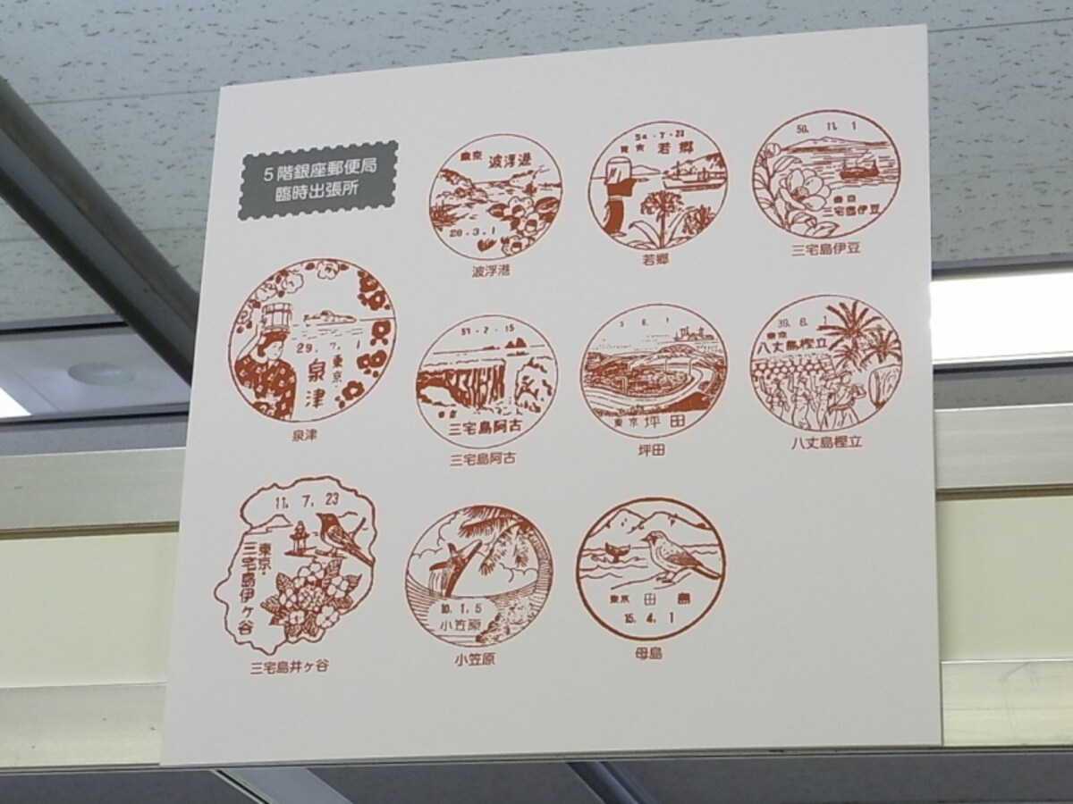 離島の風景印